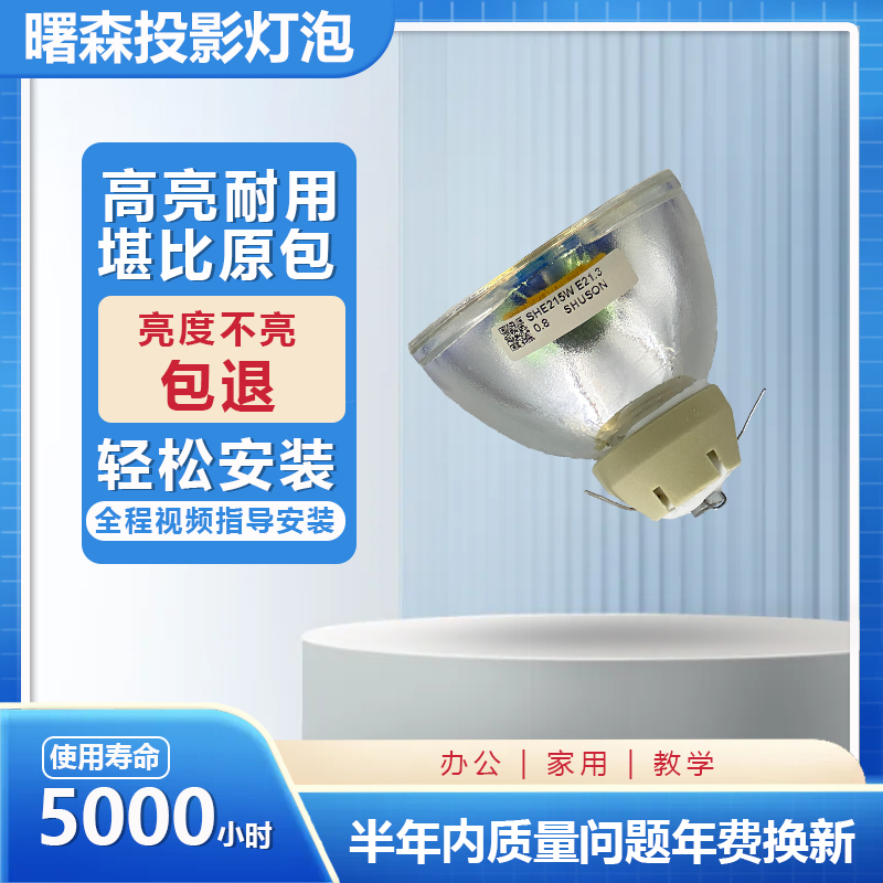 Shusen projector lamp product photo